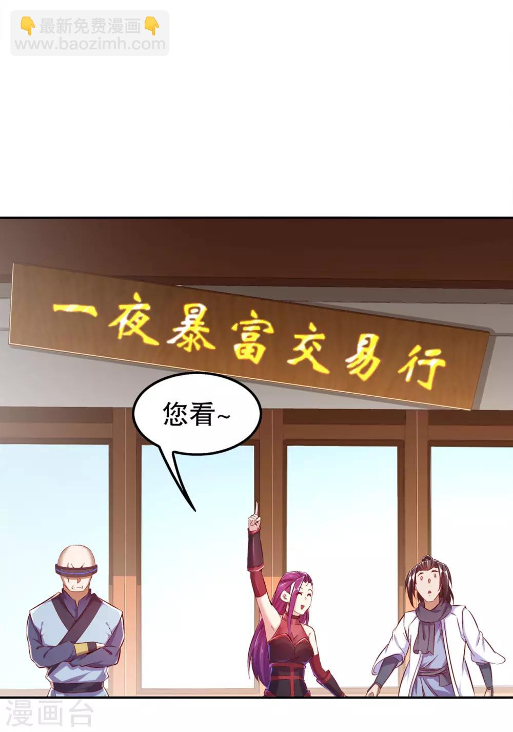 《网游之最强算命师》第35话 逍遥世界首富 第18页