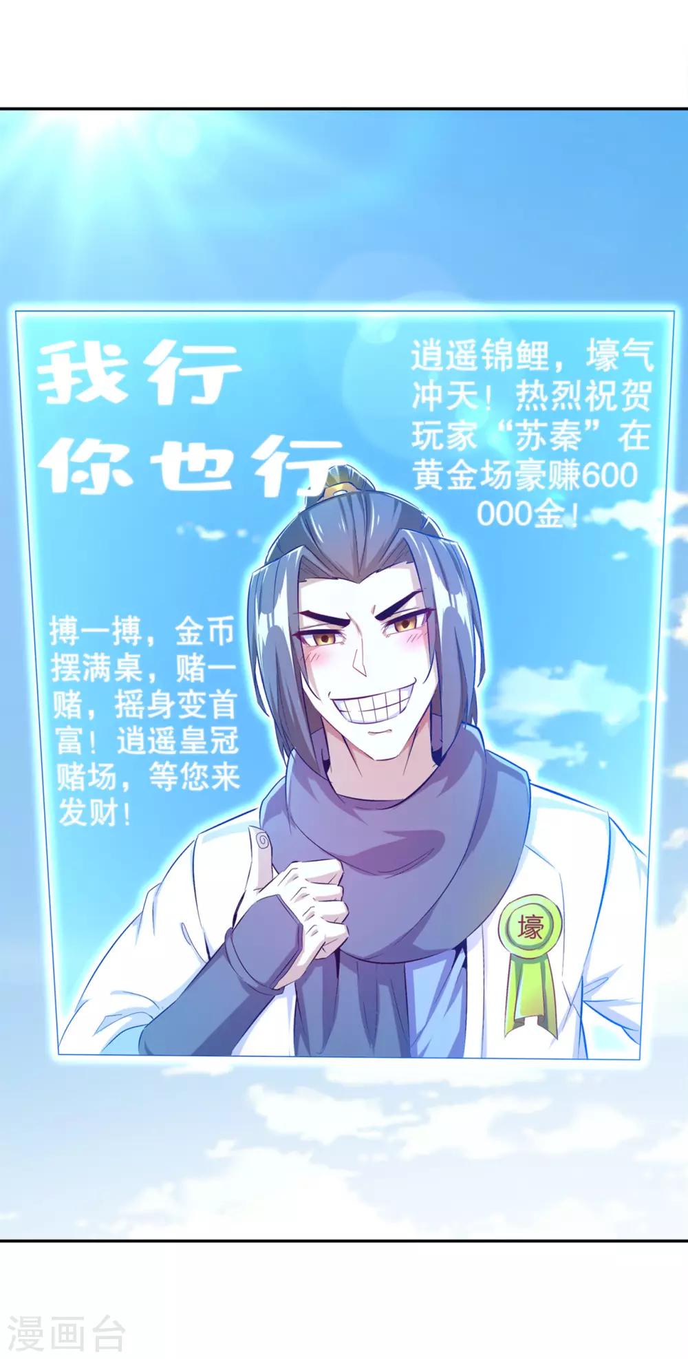 《网游之最强算命师》第35话 逍遥世界首富 第19页