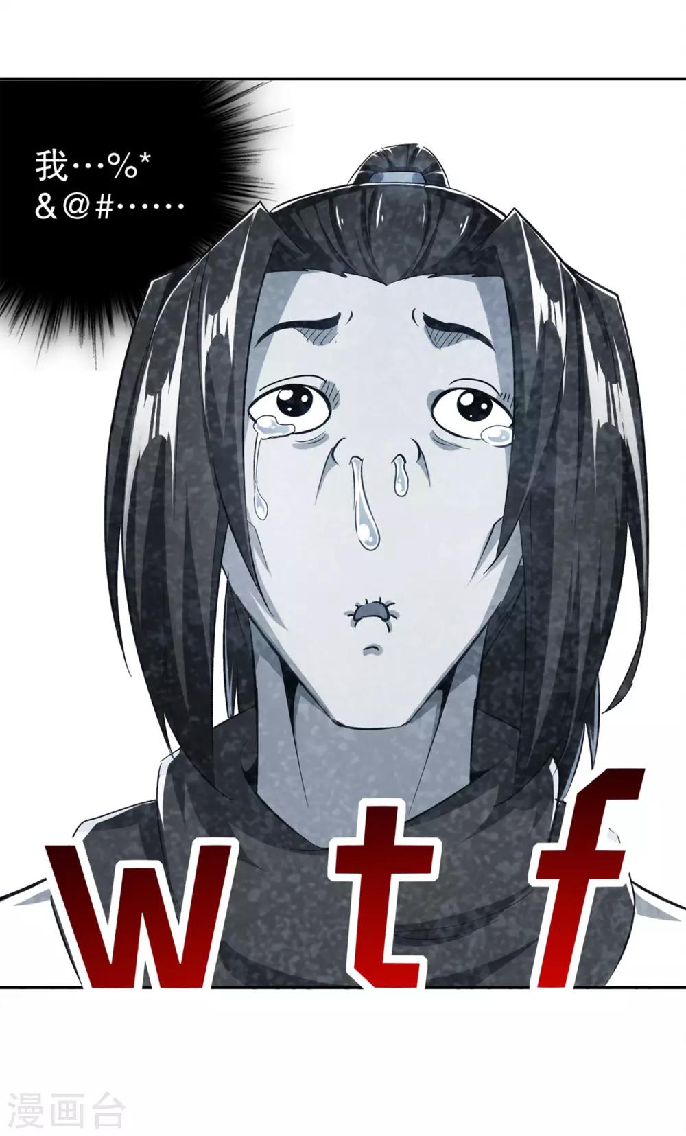 《网游之最强算命师》第35话 逍遥世界首富 第20页