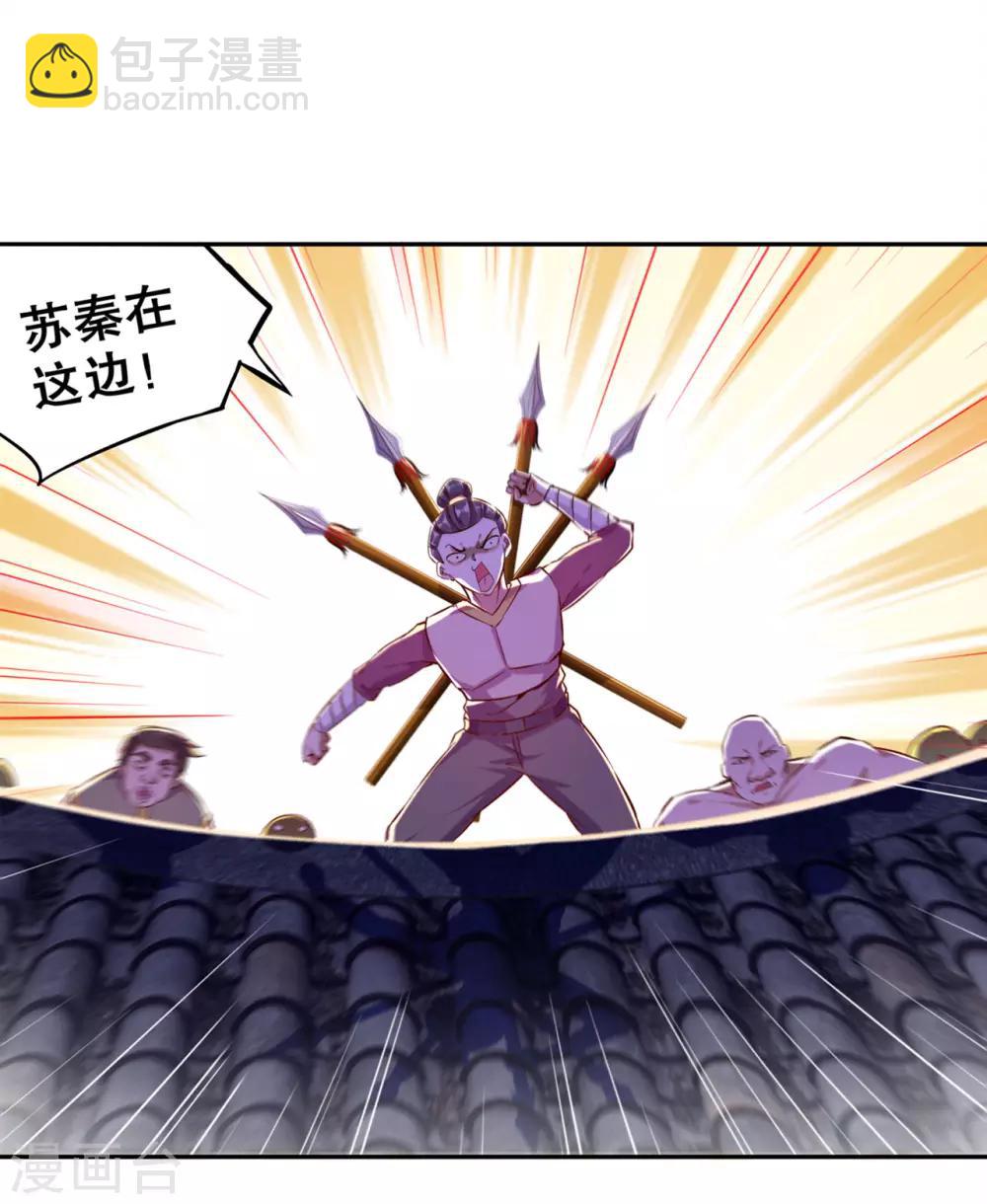 《网游之最强算命师》第35话 逍遥世界首富 第23页