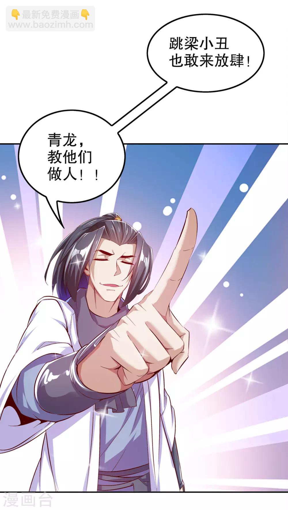 《网游之最强算命师》第35话 逍遥世界首富 第24页