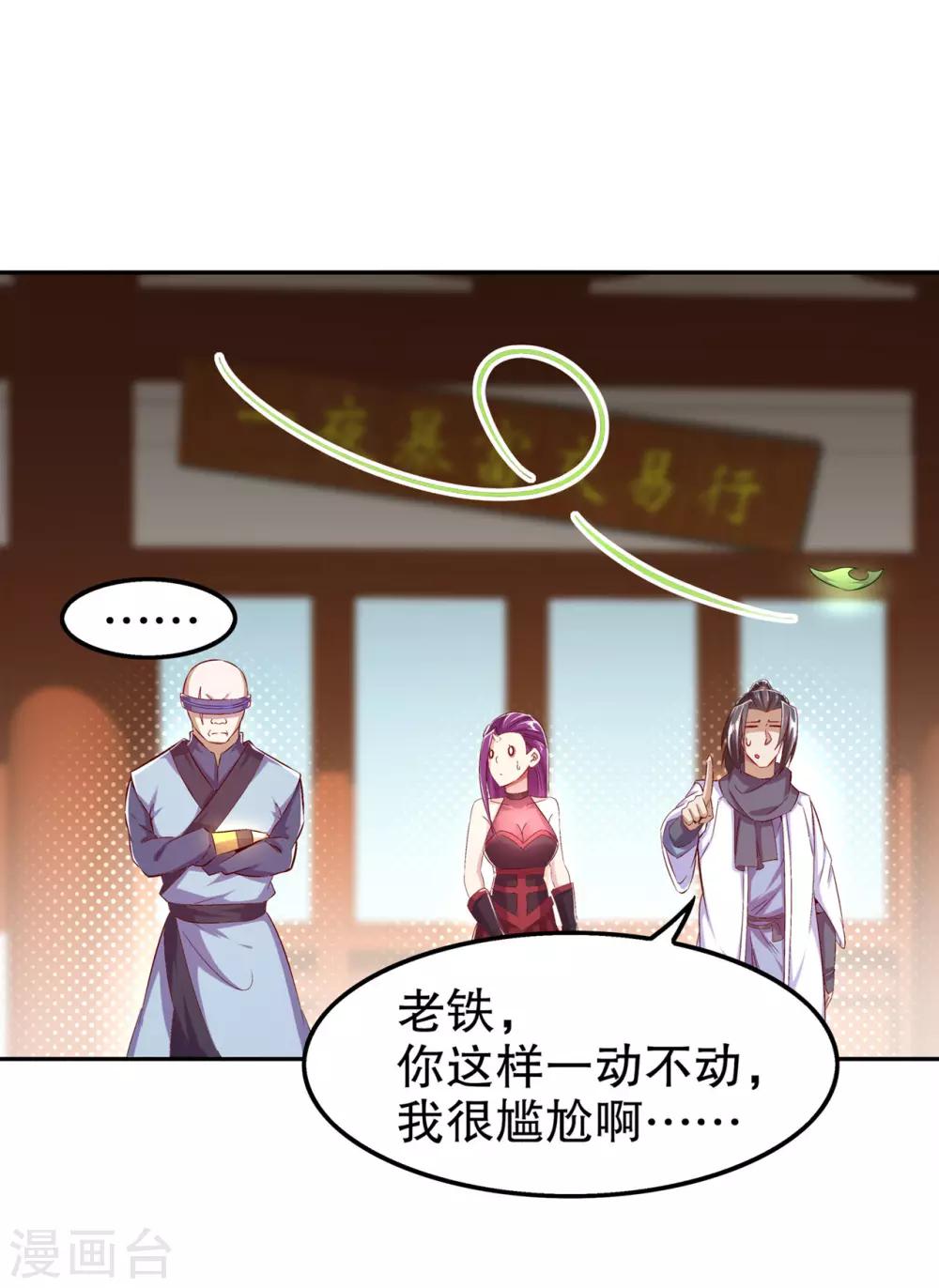 《网游之最强算命师》第35话 逍遥世界首富 第25页