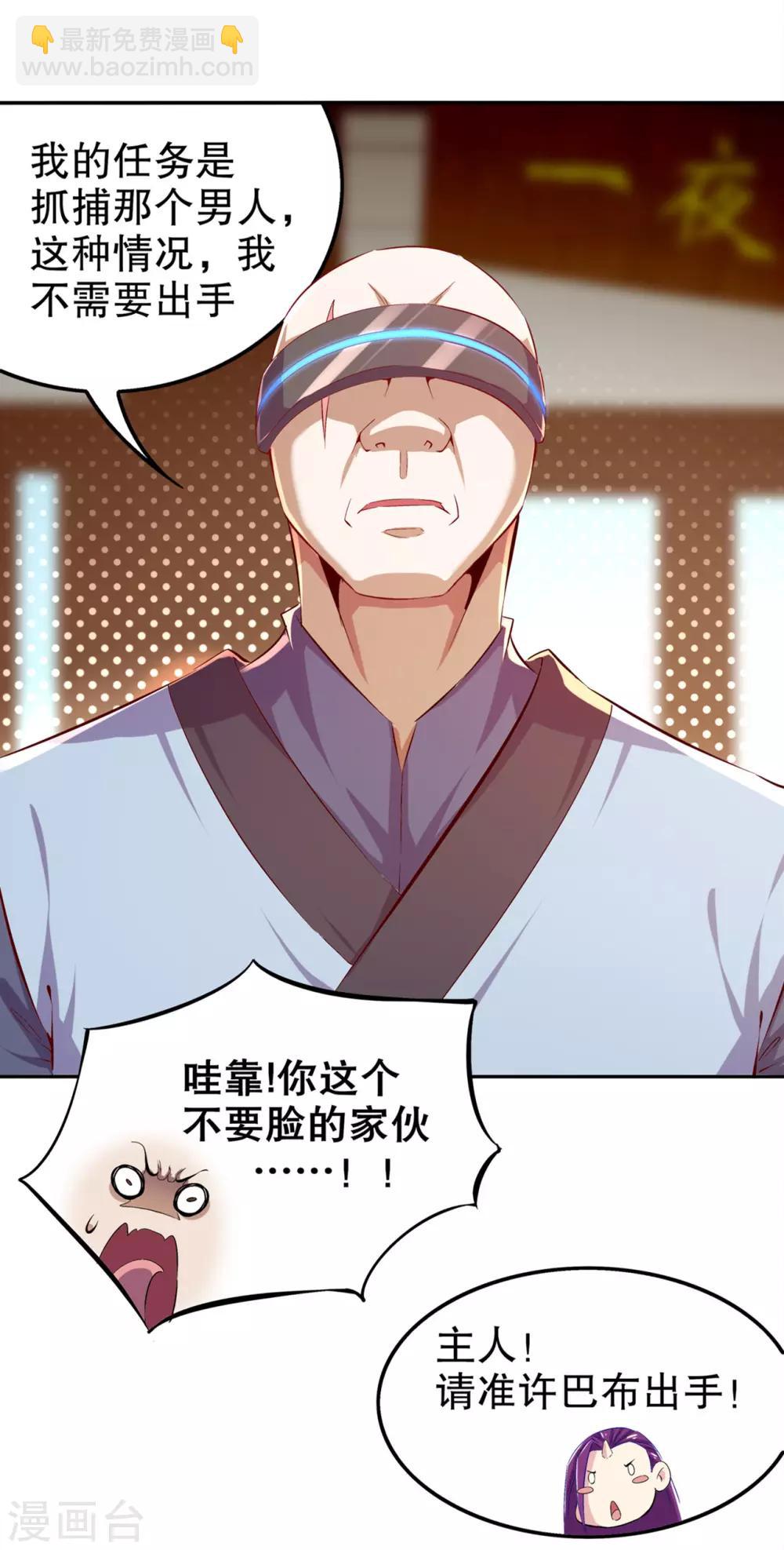 《网游之最强算命师》第35话 逍遥世界首富 第26页