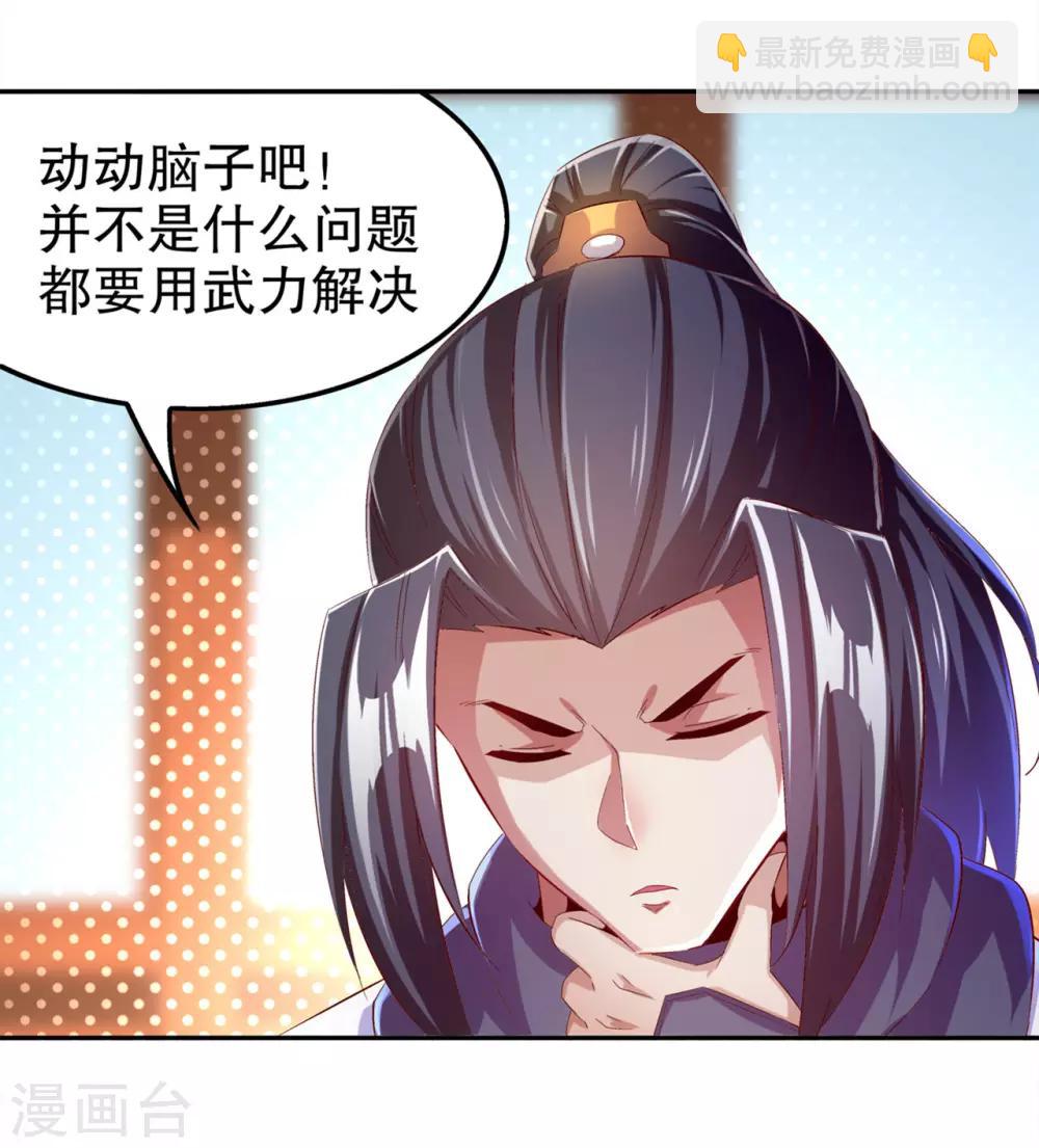 《网游之最强算命师》第35话 逍遥世界首富 第27页