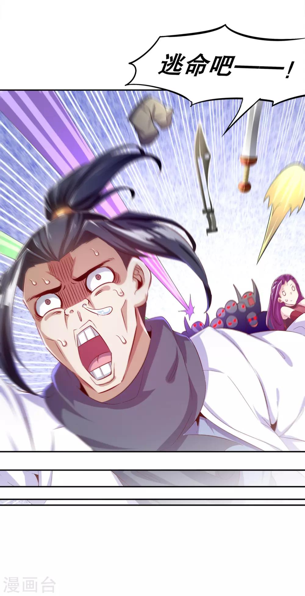 《网游之最强算命师》第35话 逍遥世界首富 第28页