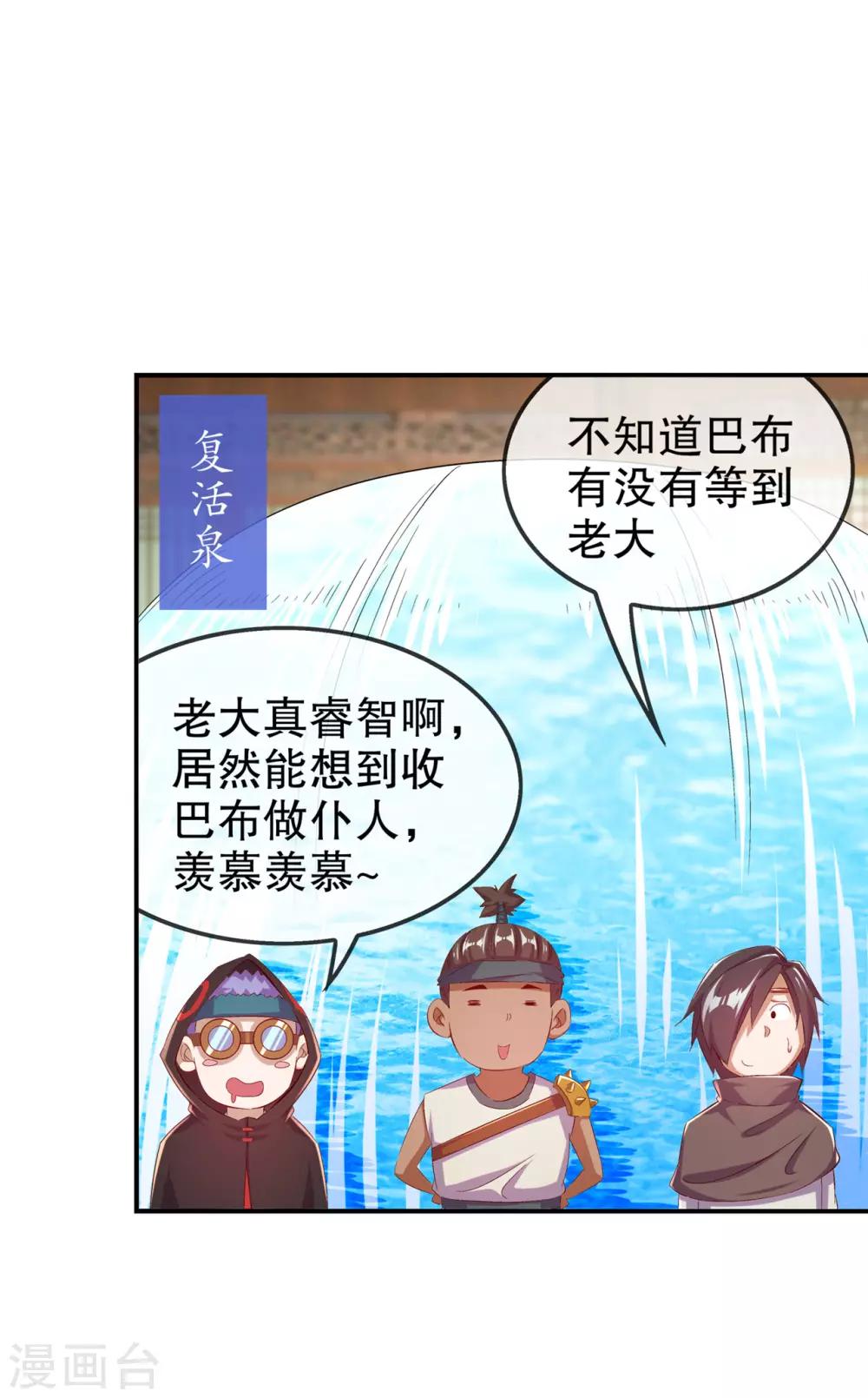 《网游之最强算命师》第35话 逍遥世界首富 第29页