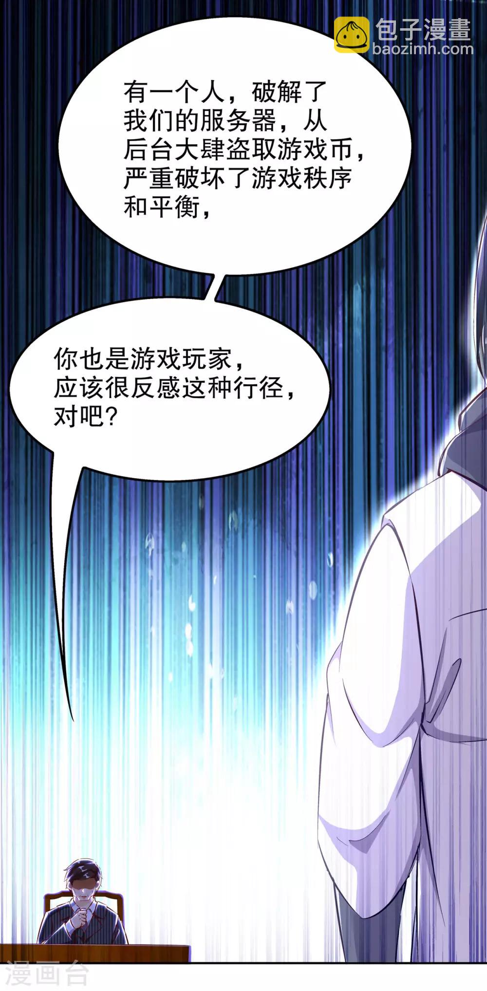 《网游之最强算命师》第35话 逍遥世界首富 第2页