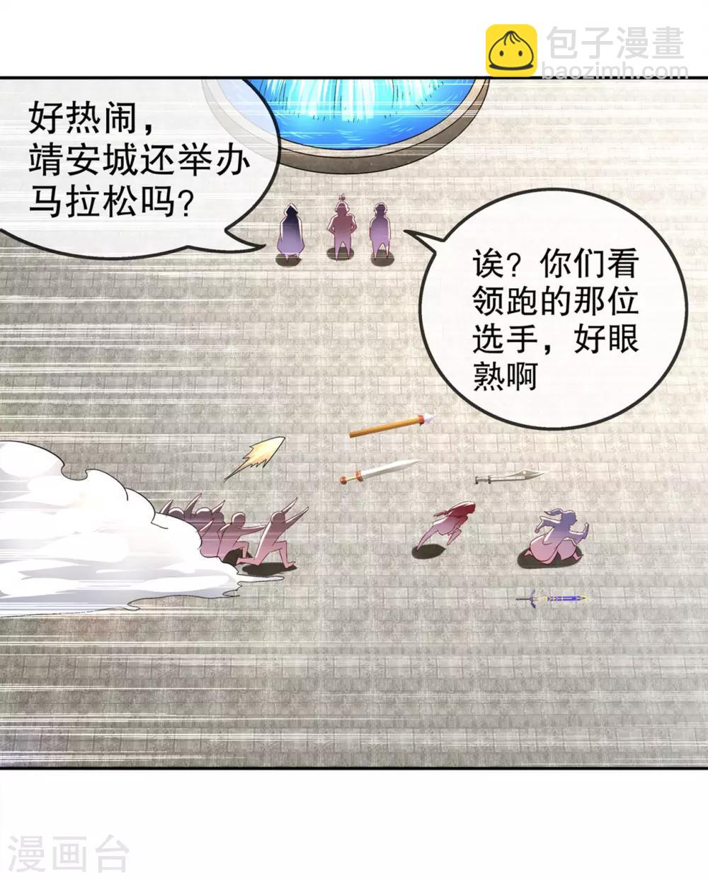 《网游之最强算命师》第35话 逍遥世界首富 第30页