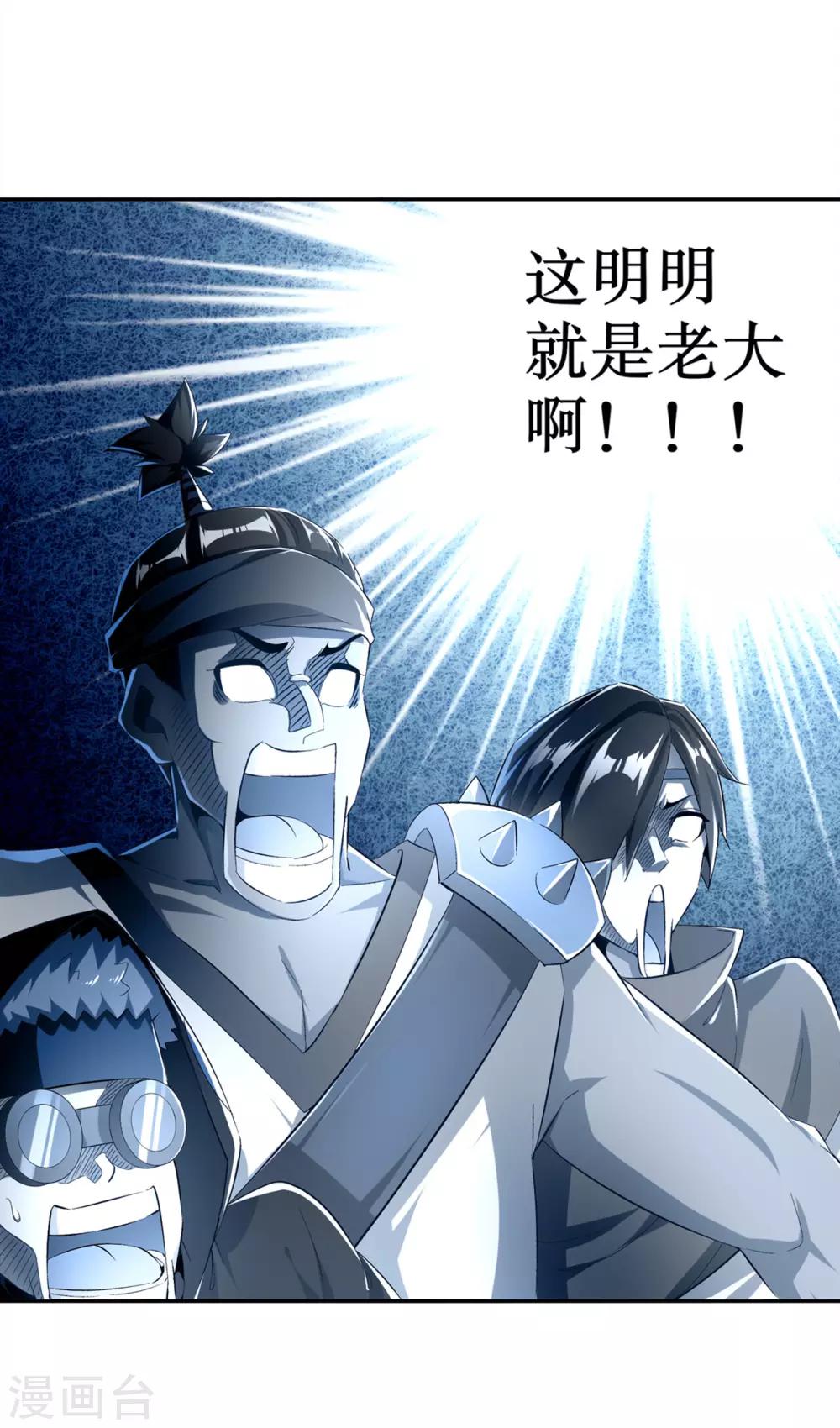 《网游之最强算命师》第35话 逍遥世界首富 第32页