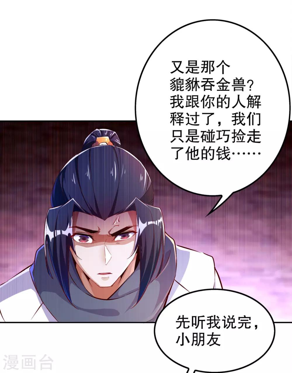 《网游之最强算命师》第35话 逍遥世界首富 第3页