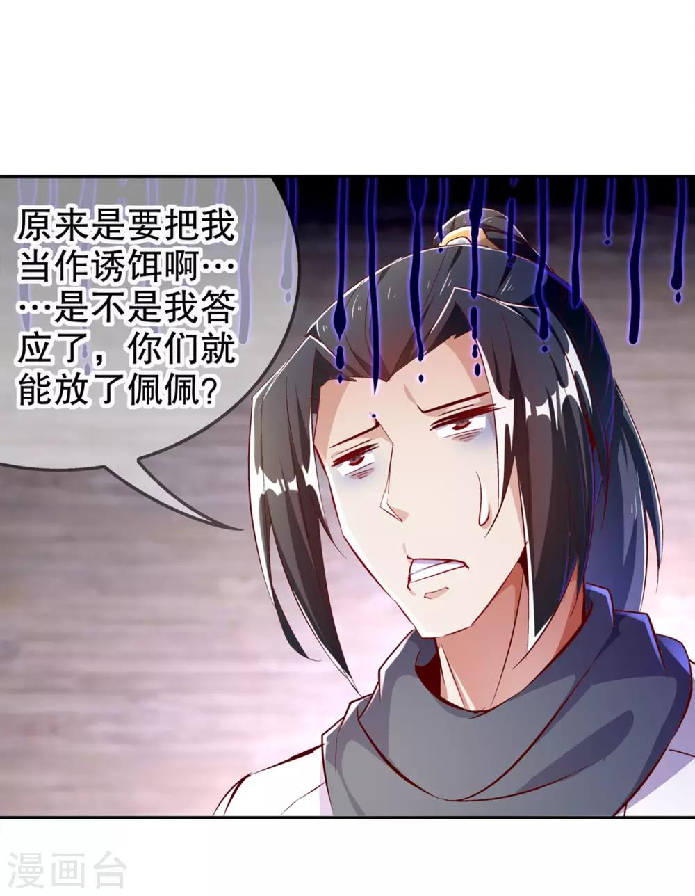 《网游之最强算命师》第35话 逍遥世界首富 第7页