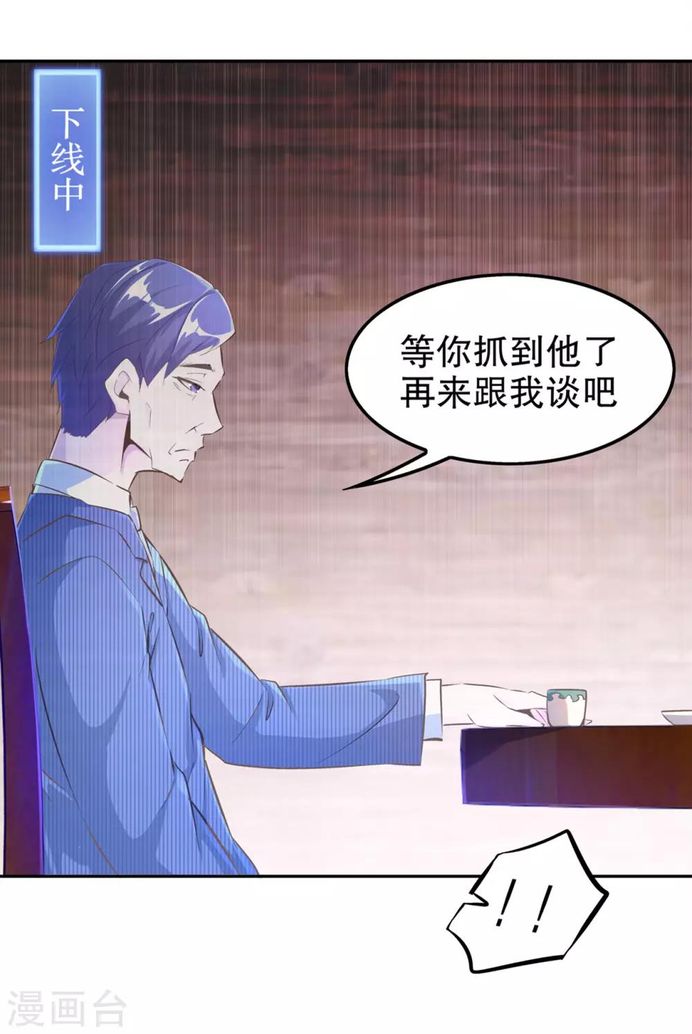 《网游之最强算命师》第35话 逍遥世界首富 第8页