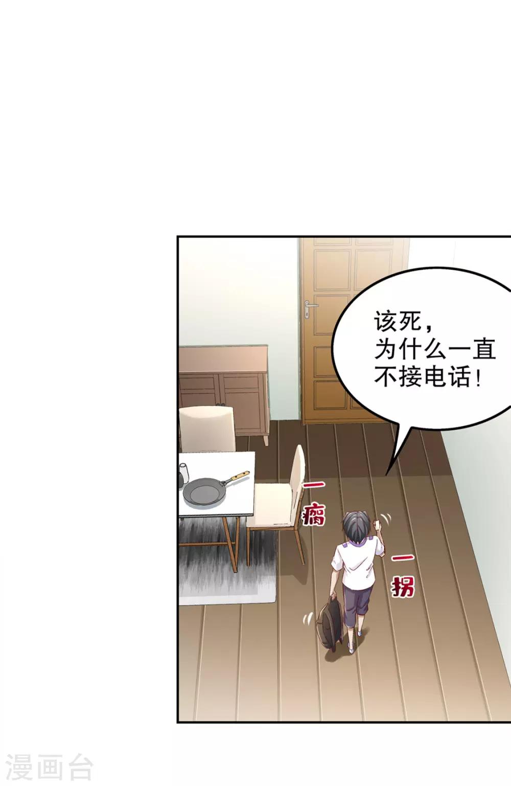 《网游之最强算命师》第33话 所有人员已就位 第10页