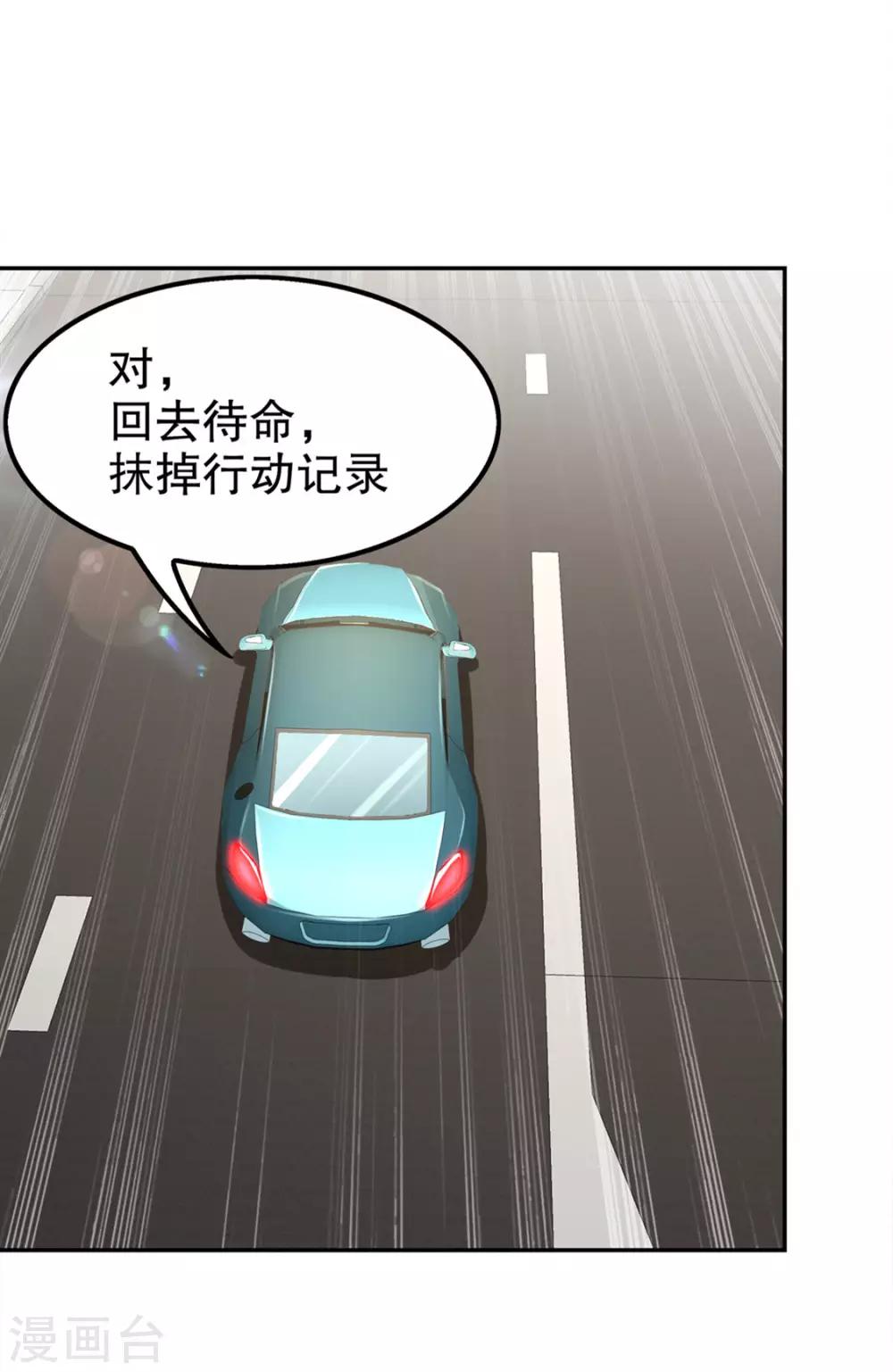 《网游之最强算命师》第33话 所有人员已就位 第19页