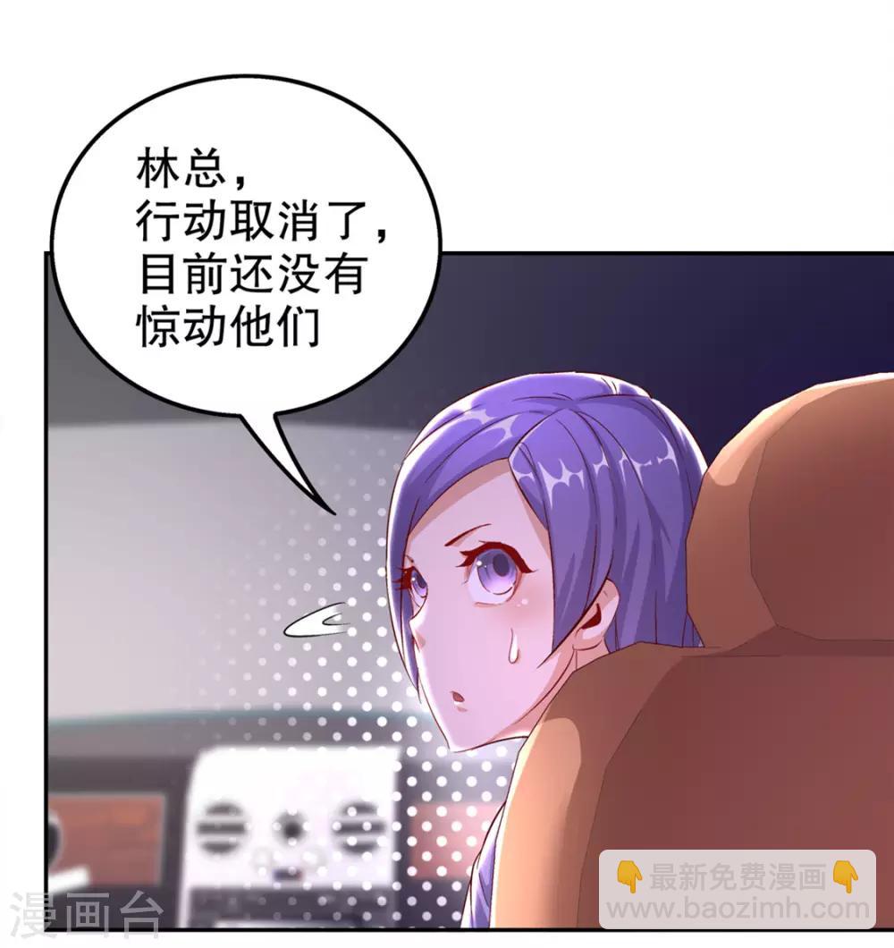 《网游之最强算命师》第33话 所有人员已就位 第20页