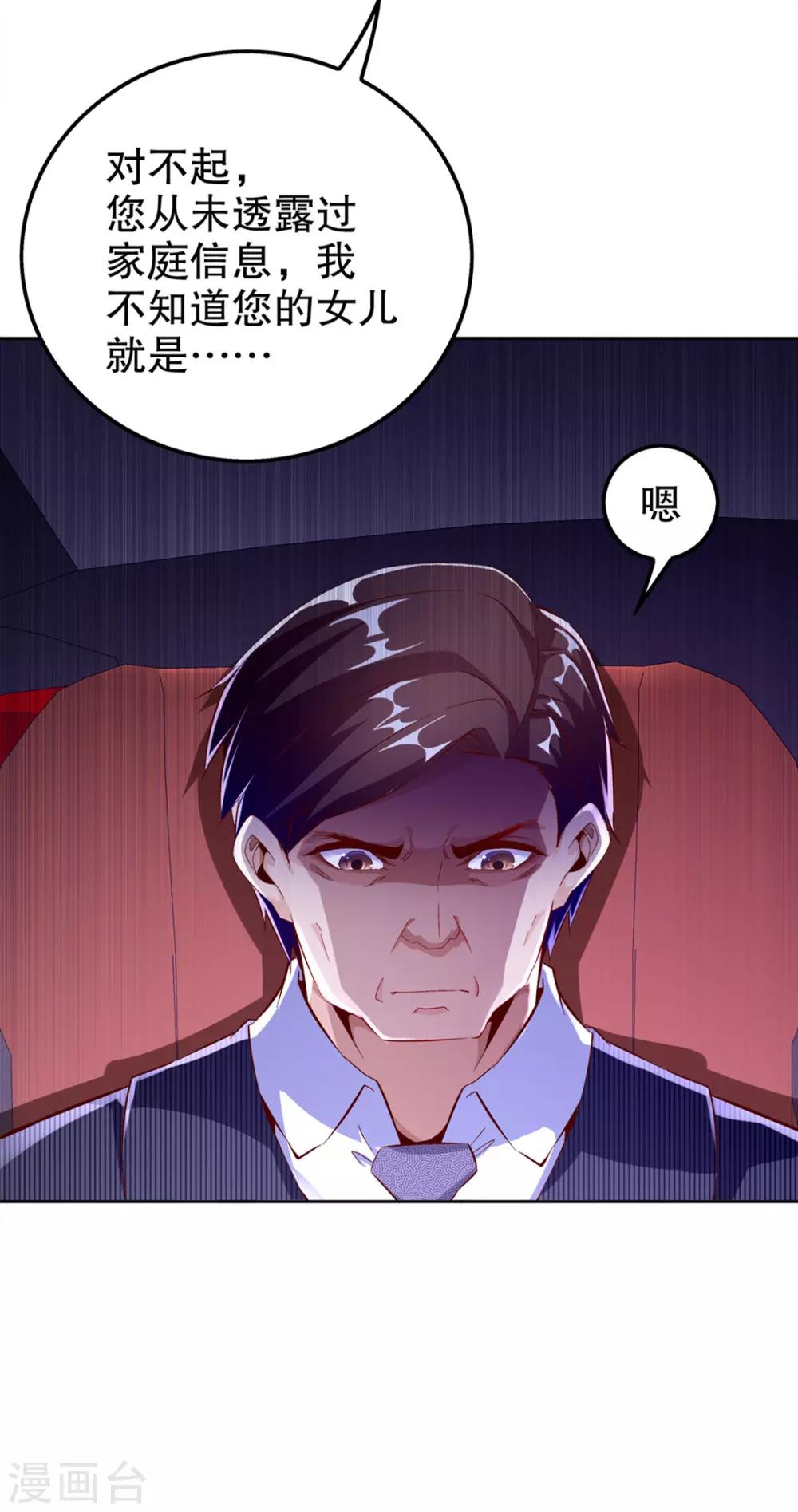 《网游之最强算命师》第33话 所有人员已就位 第21页