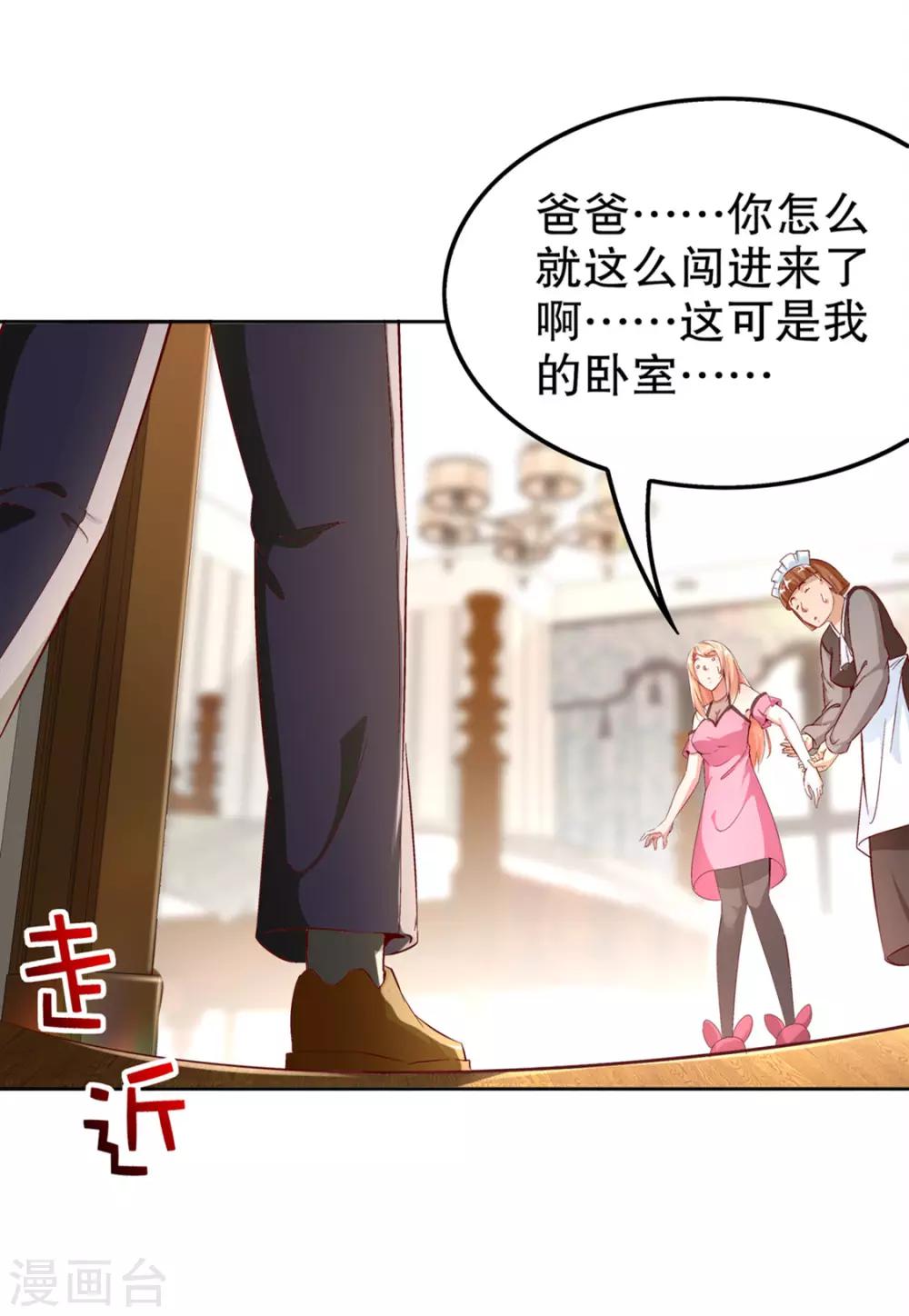 《网游之最强算命师》第33话 所有人员已就位 第26页