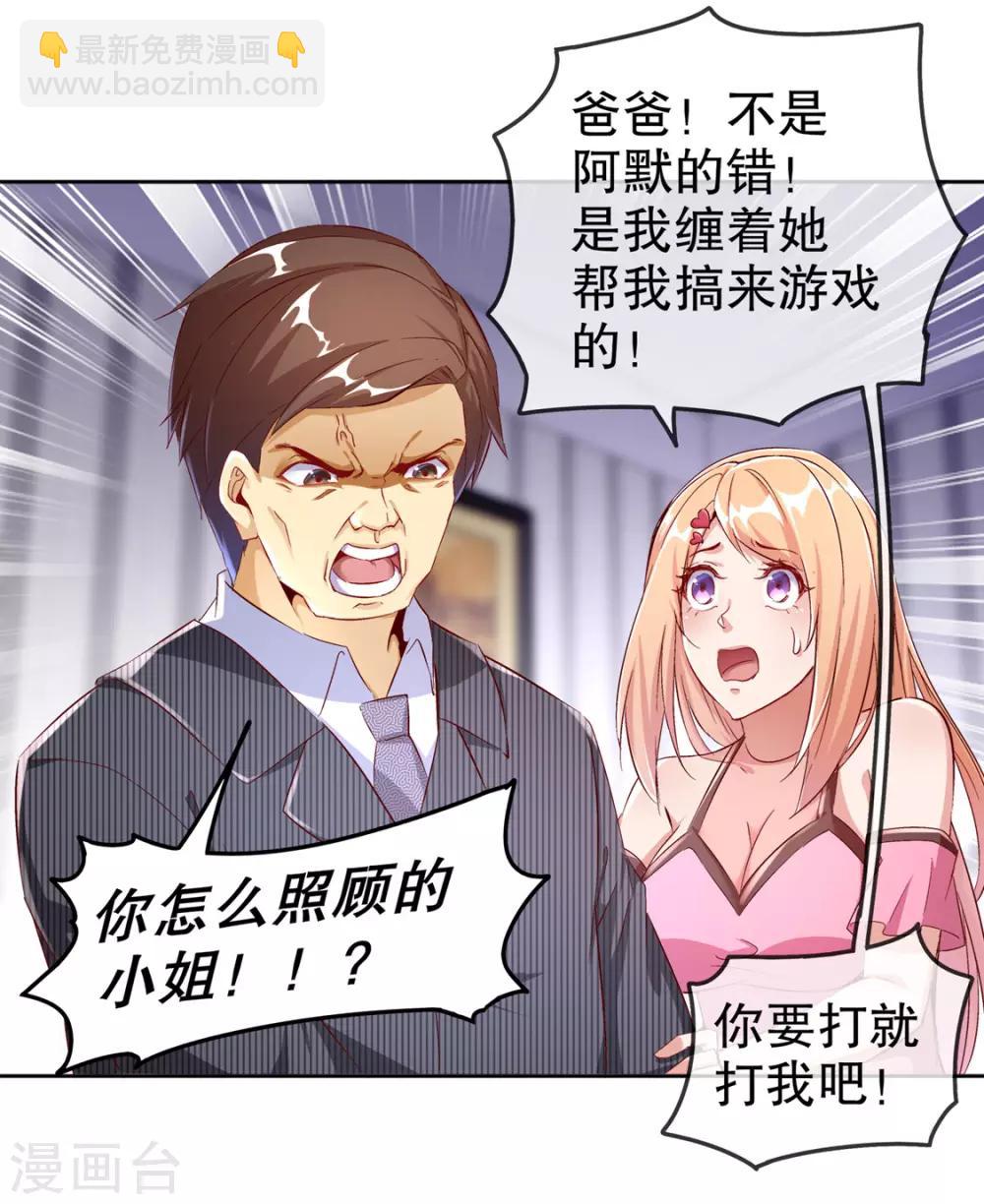 《网游之最强算命师》第33话 所有人员已就位 第28页