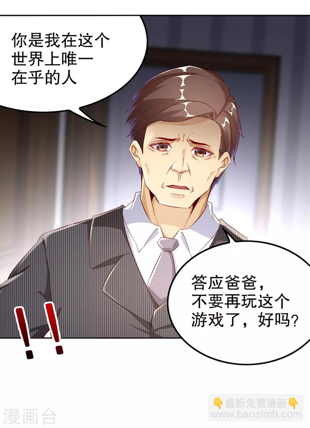 《网游之最强算命师》第33话 所有人员已就位 第31页