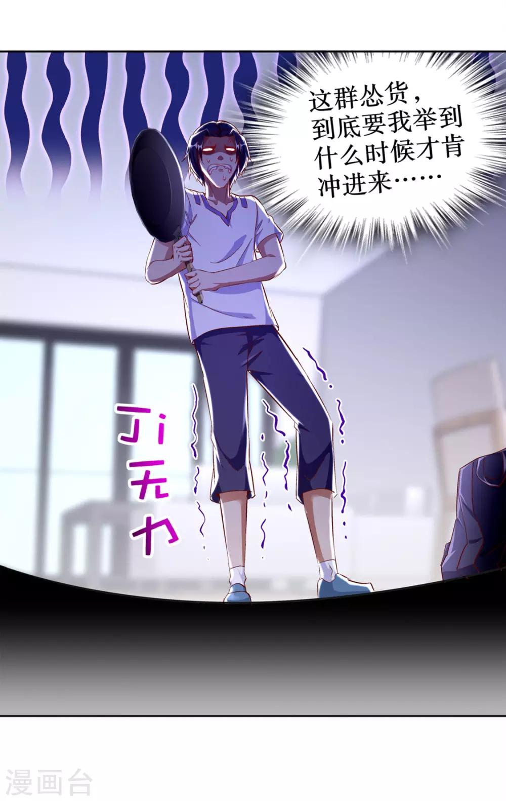 《网游之最强算命师》第33话 所有人员已就位 第33页