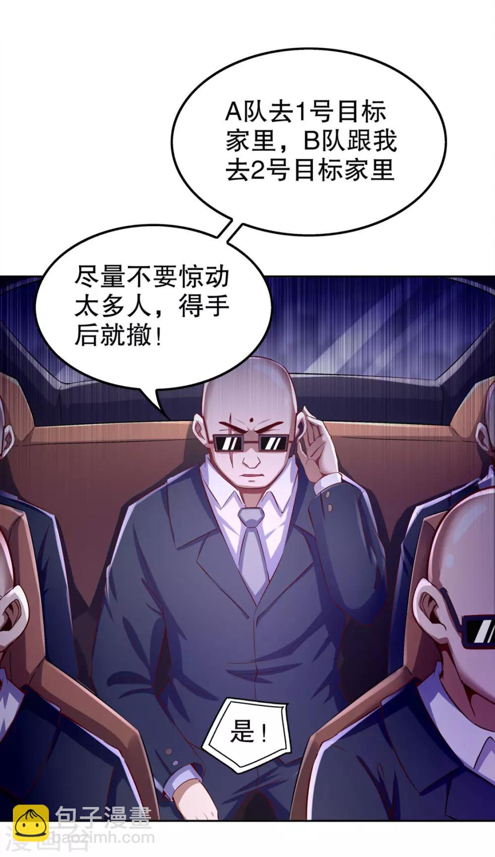 《网游之最强算命师》第33话 所有人员已就位 第4页