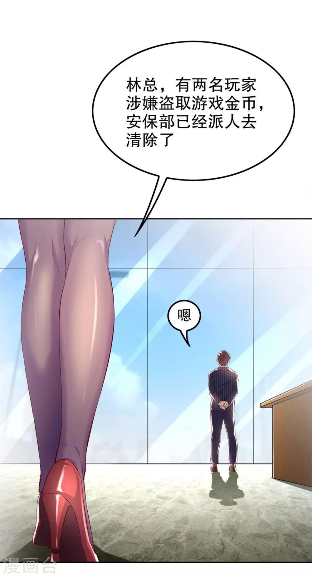 《网游之最强算命师》第33话 所有人员已就位 第5页
