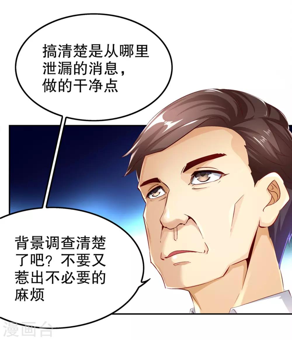 《网游之最强算命师》第33话 所有人员已就位 第6页