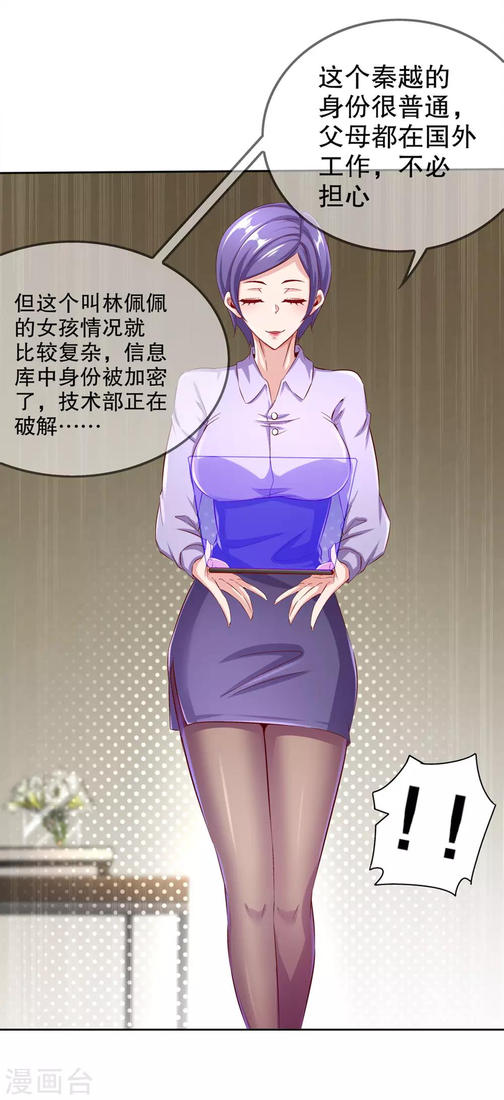 《网游之最强算命师》第33话 所有人员已就位 第7页