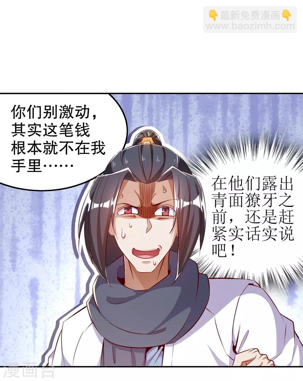《网游之最强算命师》第36话 能量囚笼 第10页
