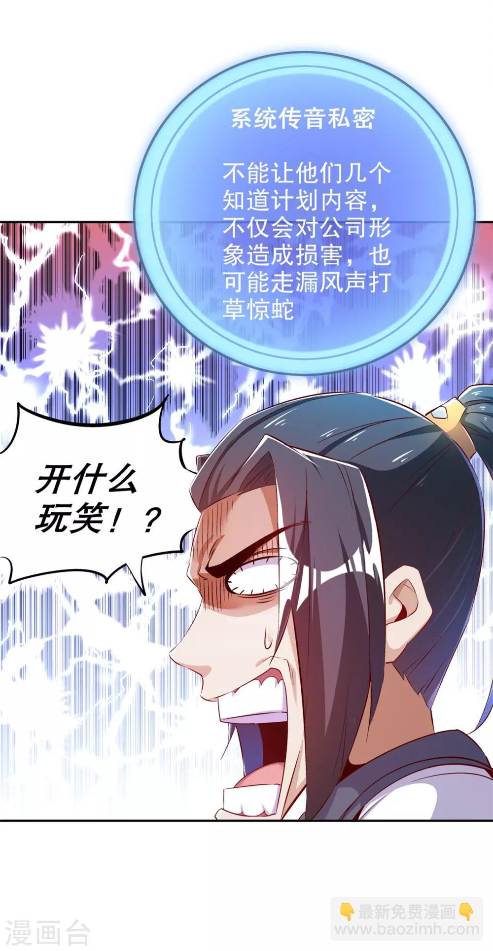 《网游之最强算命师》第36话 能量囚笼 第11页