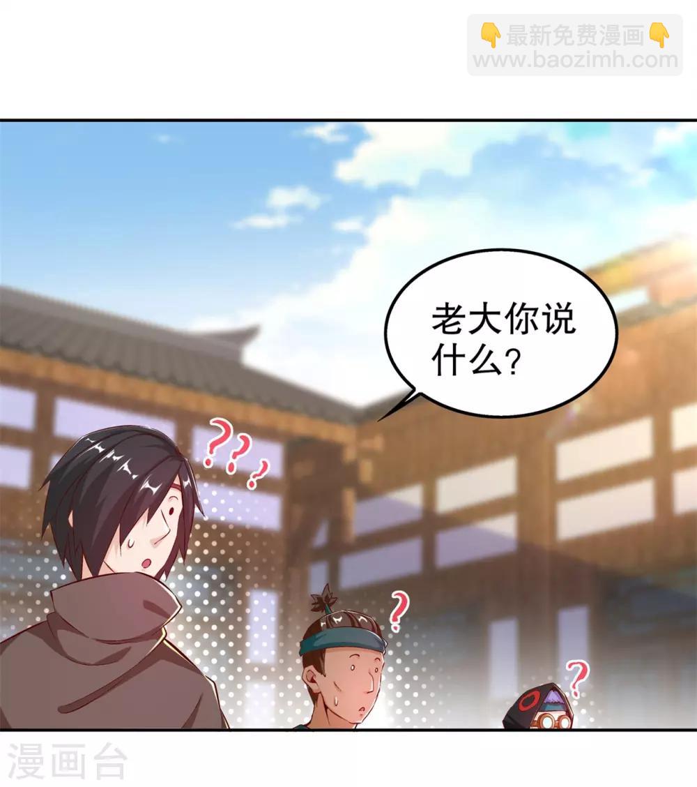 《网游之最强算命师》第36话 能量囚笼 第12页