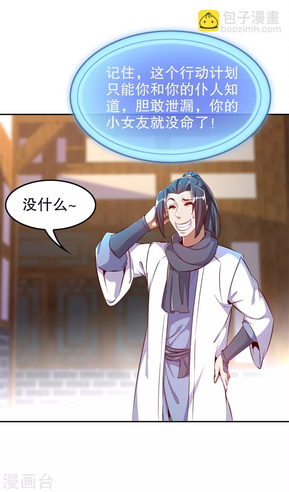 《网游之最强算命师》第36话 能量囚笼 第13页