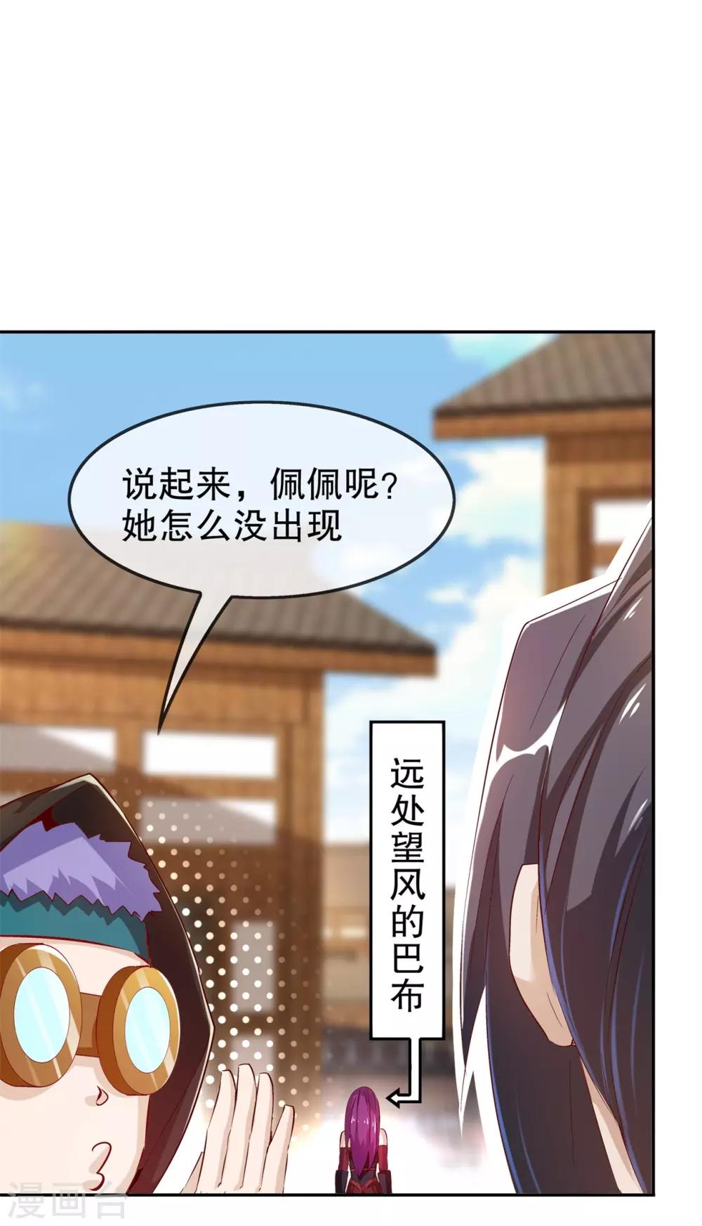 《网游之最强算命师》第36话 能量囚笼 第14页