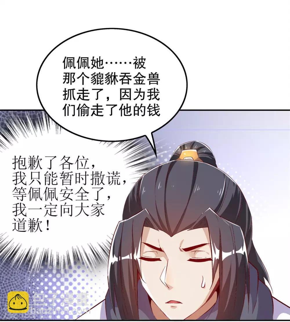 《网游之最强算命师》第36话 能量囚笼 第15页