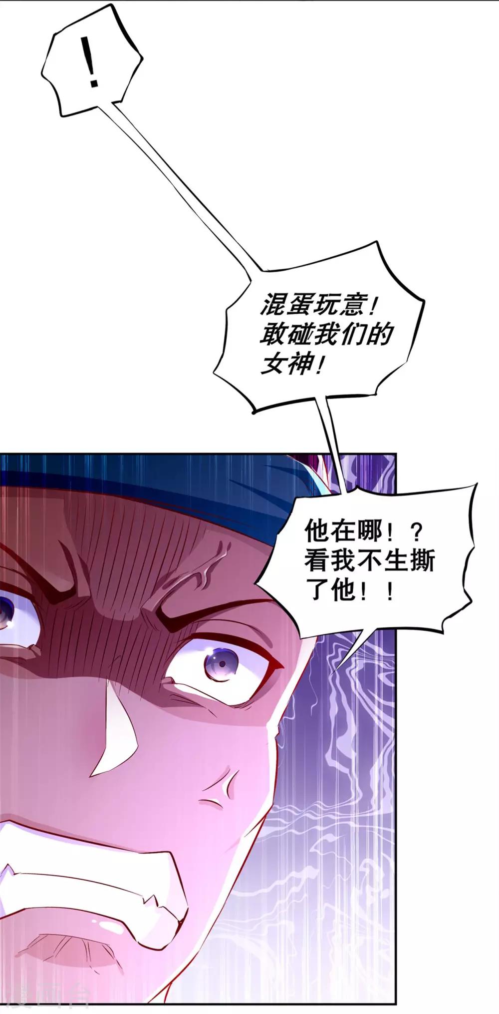 《网游之最强算命师》第36话 能量囚笼 第16页