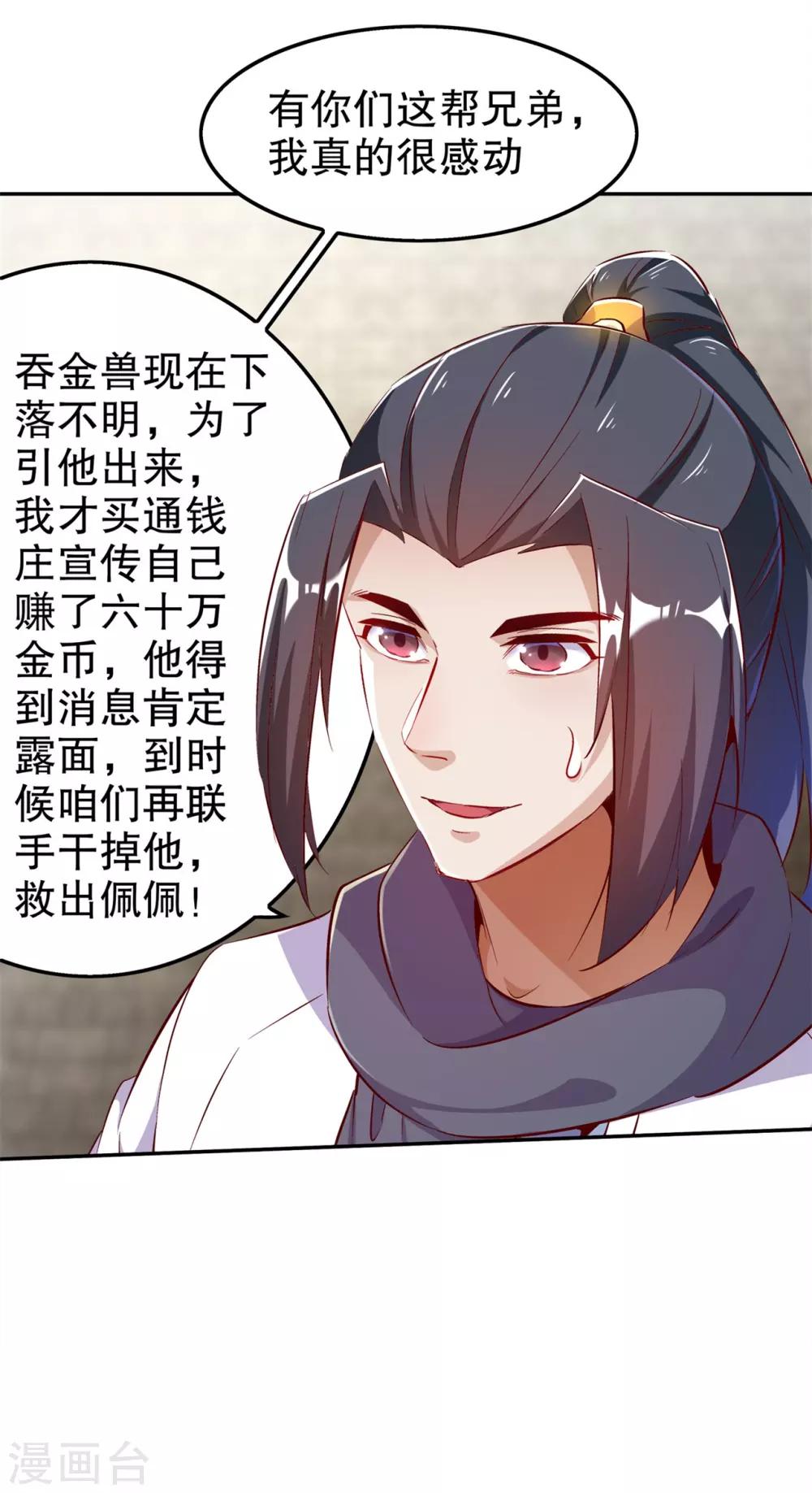 《网游之最强算命师》第36话 能量囚笼 第17页