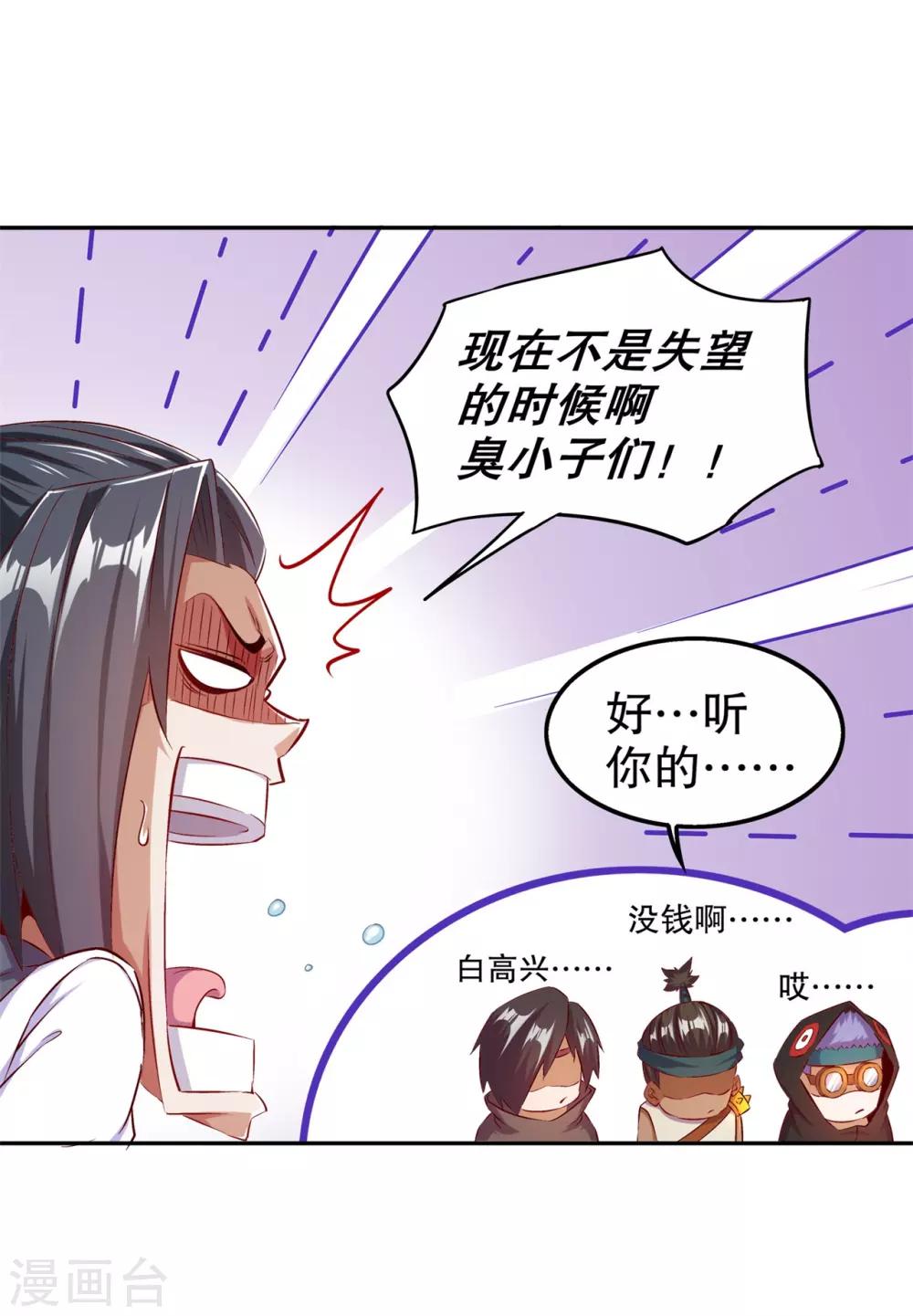 《网游之最强算命师》第36话 能量囚笼 第18页