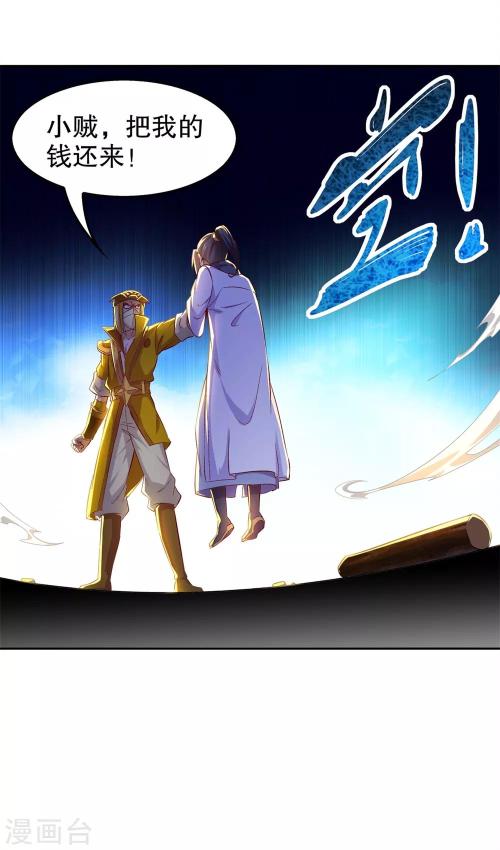 《网游之最强算命师》第36话 能量囚笼 第24页
