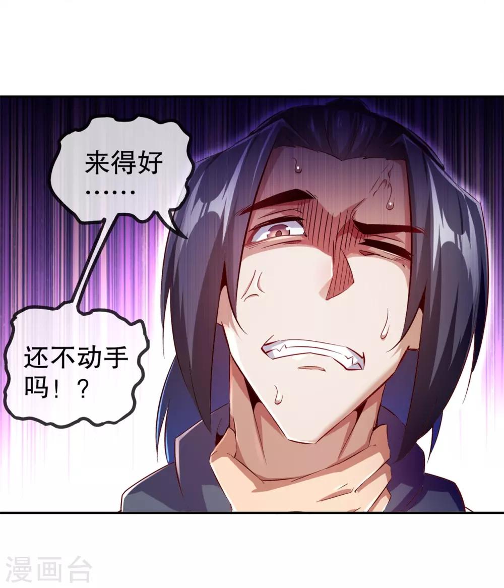 《网游之最强算命师》第36话 能量囚笼 第25页