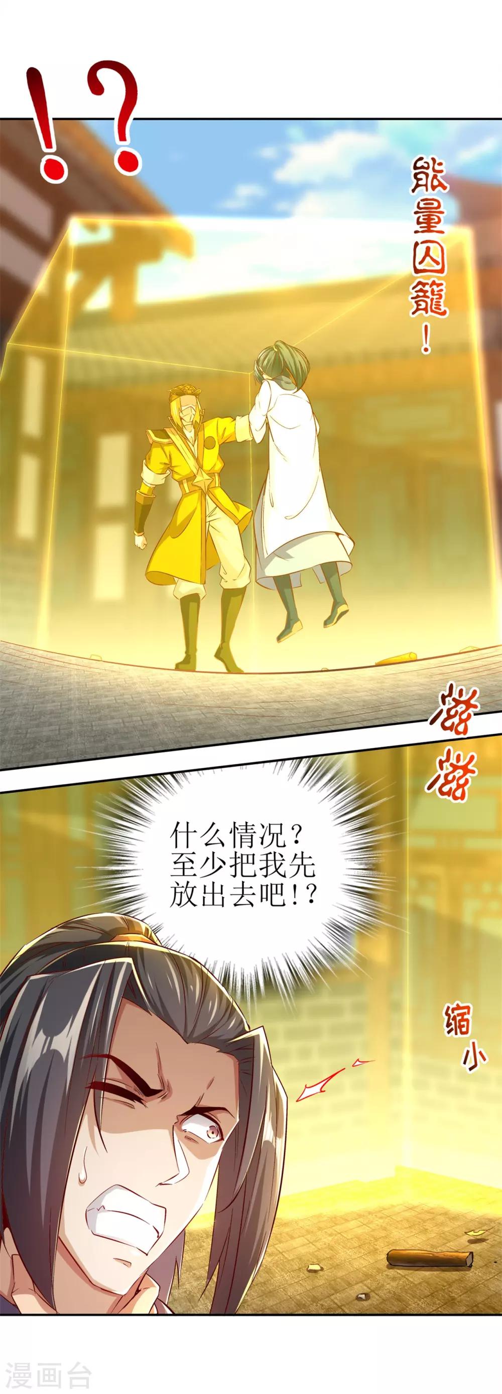 《网游之最强算命师》第36话 能量囚笼 第27页