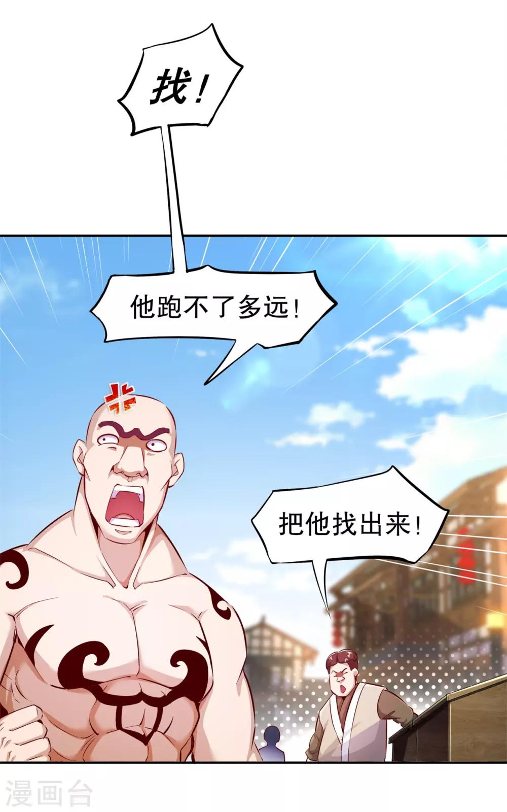 《网游之最强算命师》第36话 能量囚笼 第2页