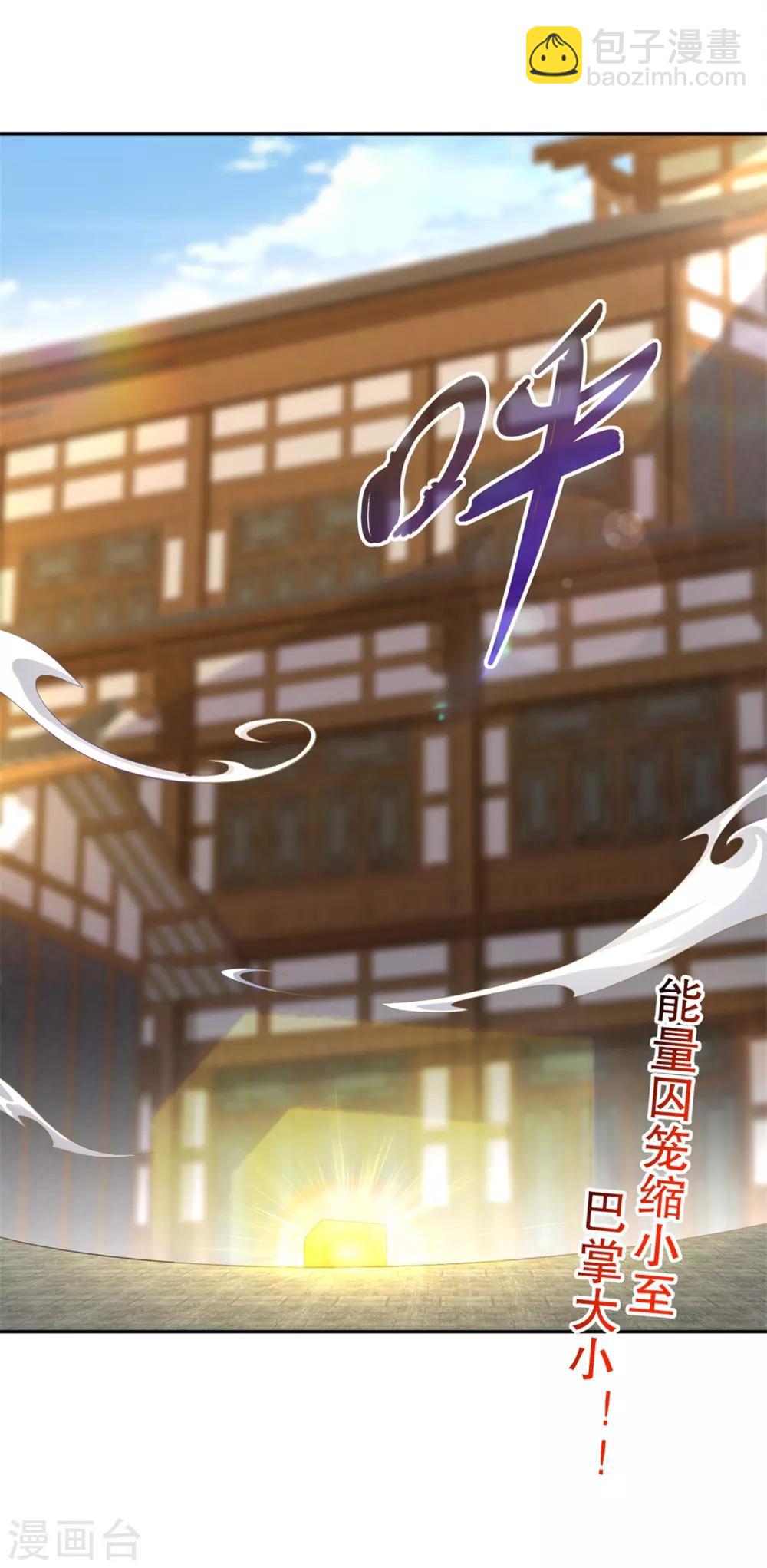 《网游之最强算命师》第36话 能量囚笼 第30页