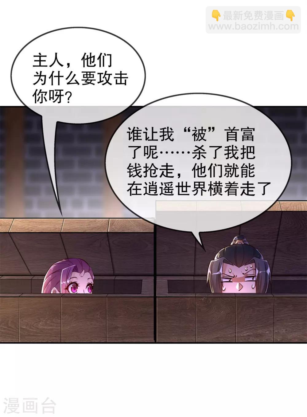 《网游之最强算命师》第36话 能量囚笼 第4页
