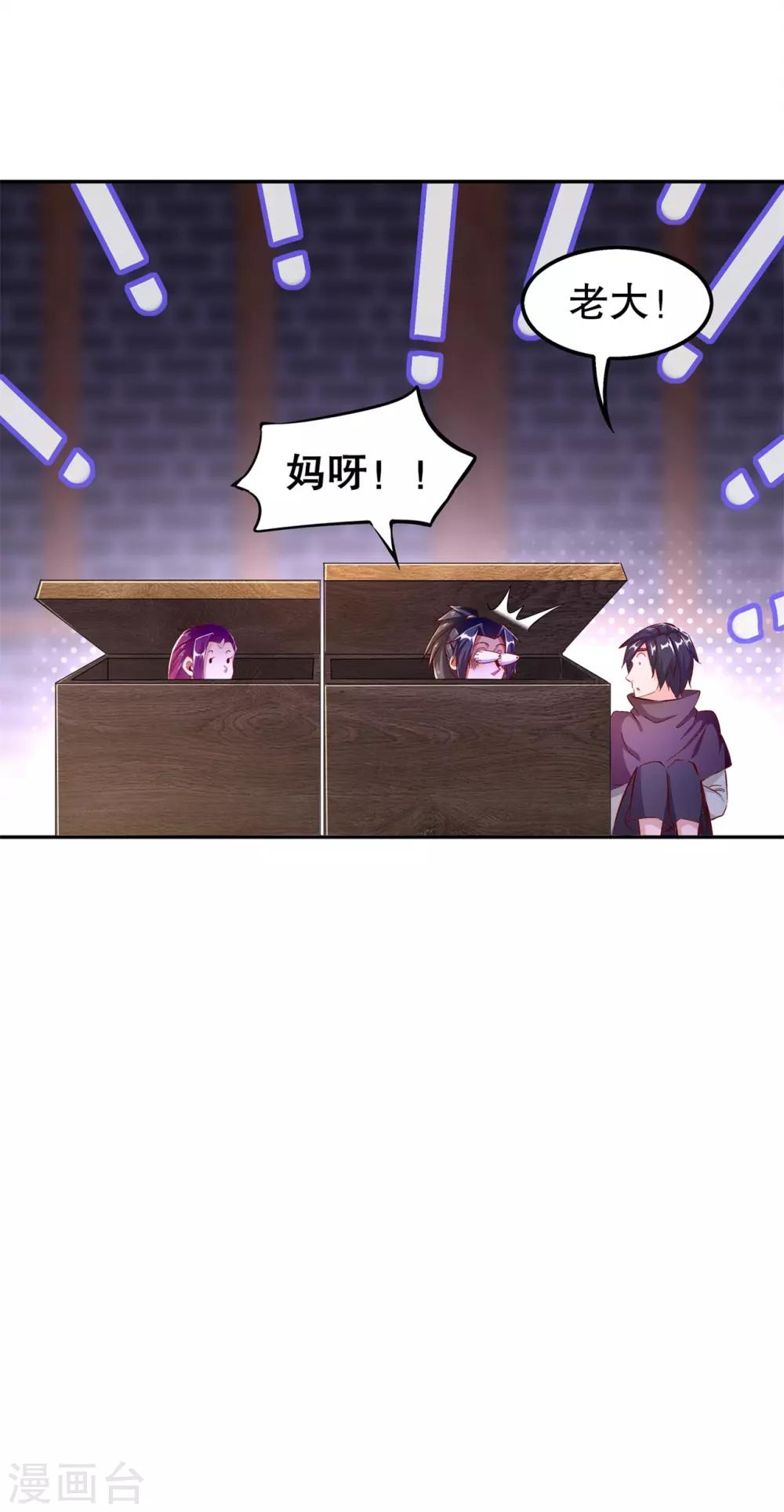 《网游之最强算命师》第36话 能量囚笼 第5页