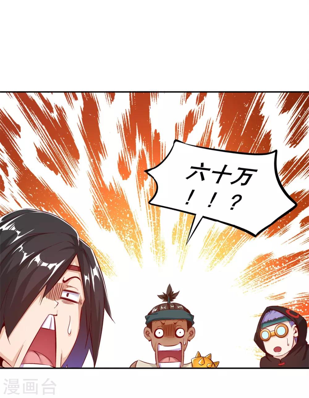 《网游之最强算命师》第36话 能量囚笼 第6页