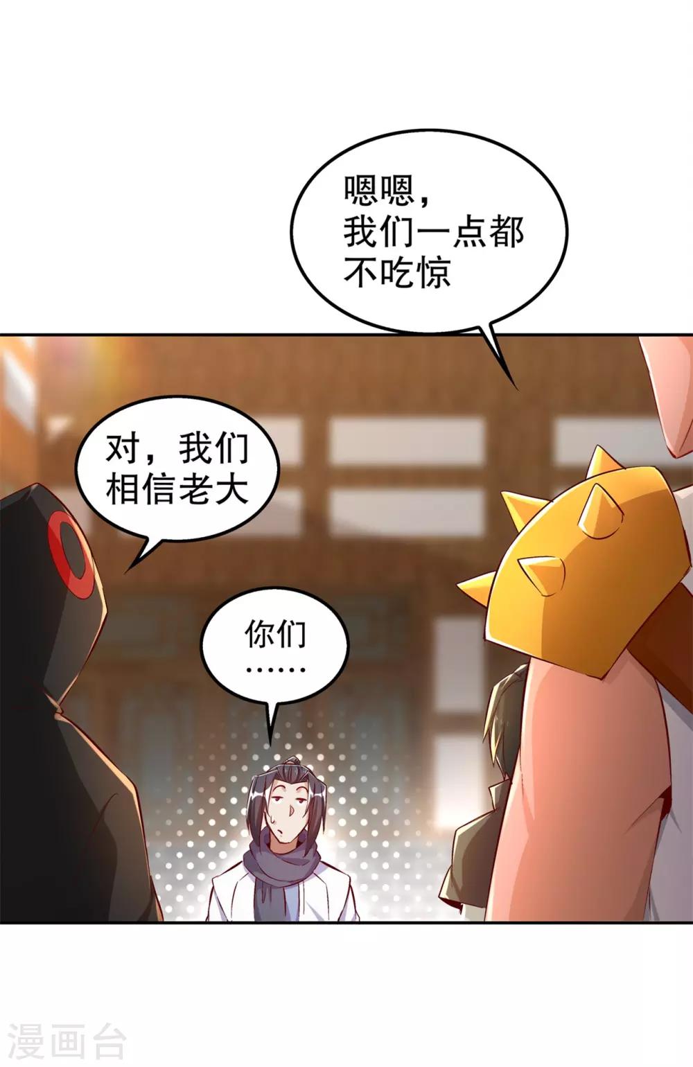 《网游之最强算命师》第36话 能量囚笼 第8页
