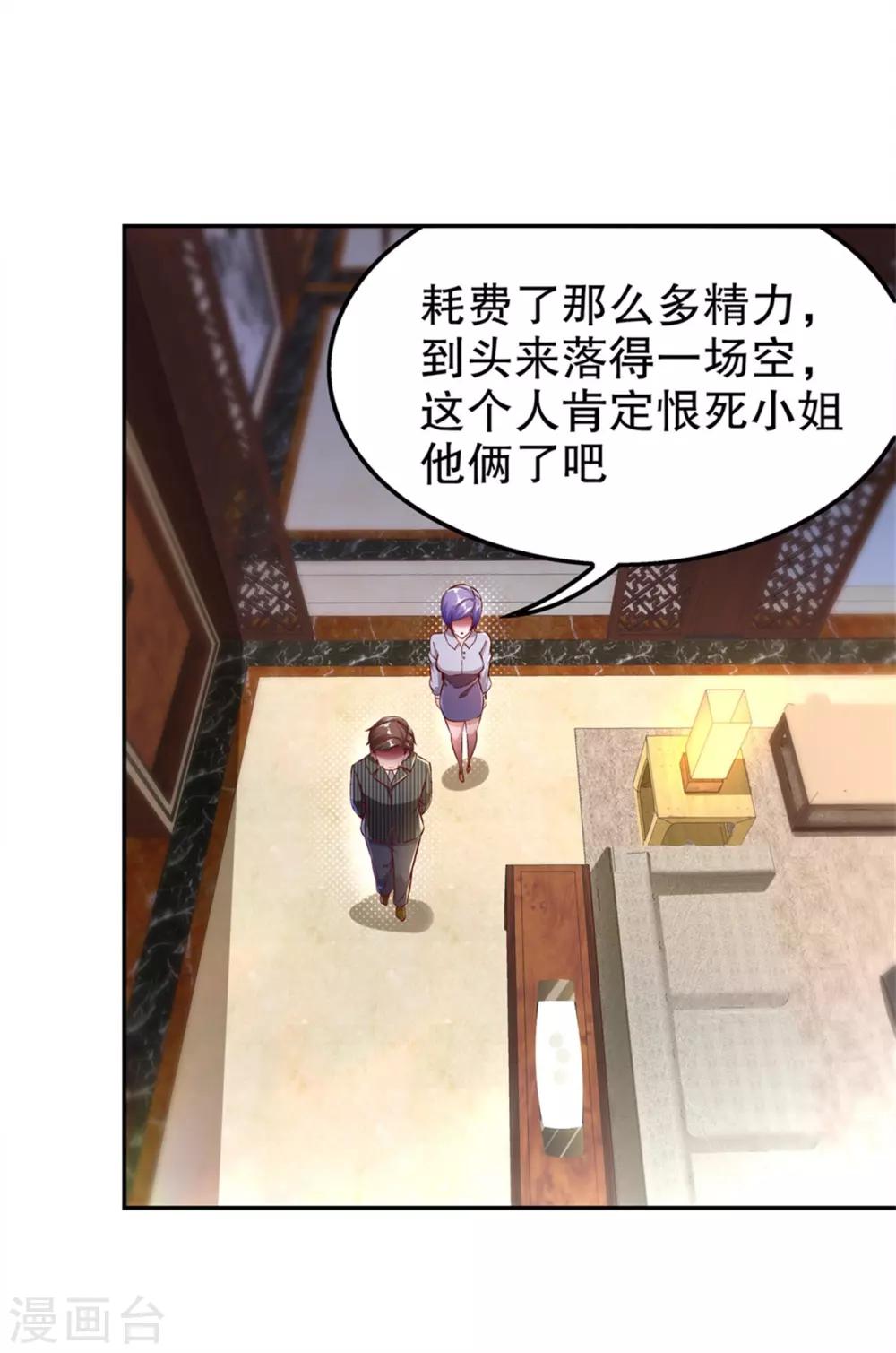 《网游之最强算命师》第34话 帮我个忙 第10页