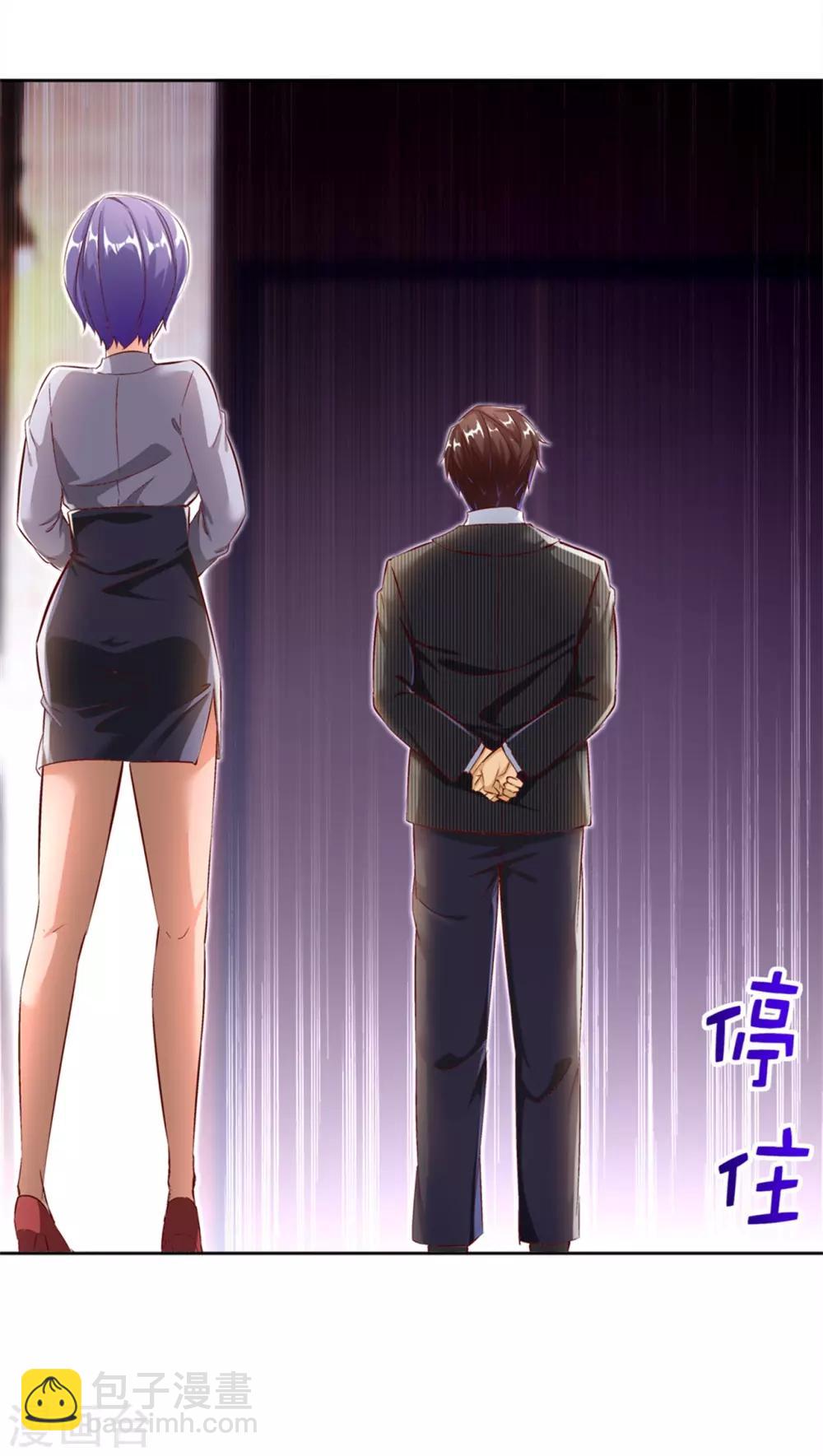 《网游之最强算命师》第34话 帮我个忙 第11页