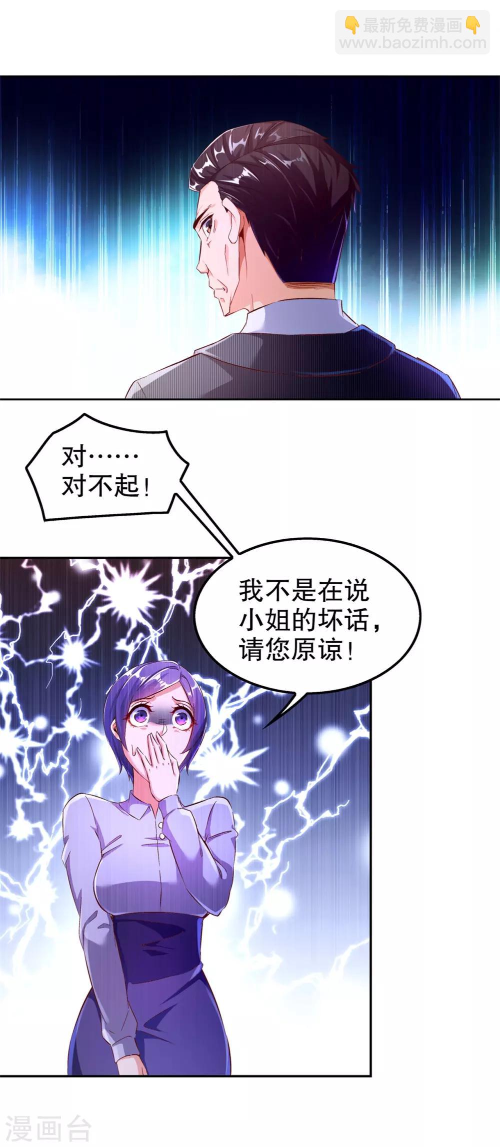 《网游之最强算命师》第34话 帮我个忙 第12页