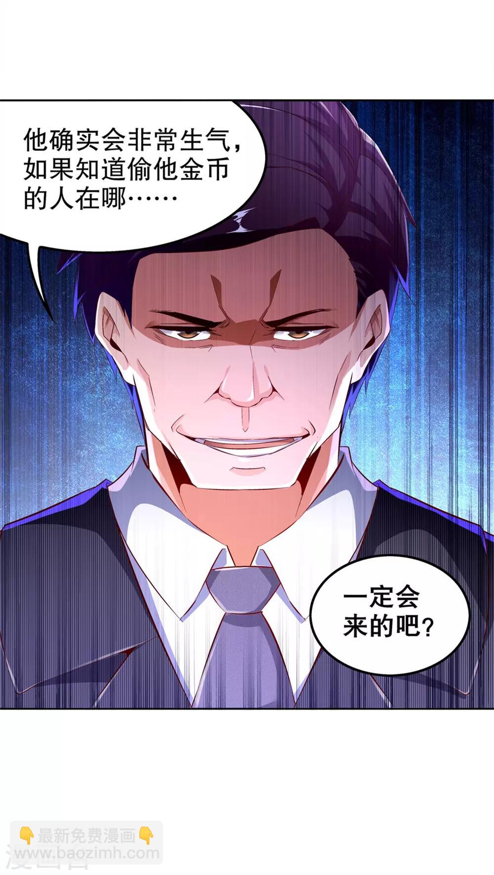 《网游之最强算命师》第34话 帮我个忙 第14页